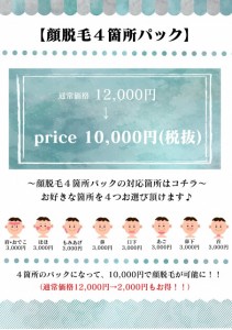 メンズ　光脱毛