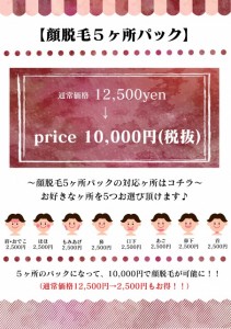 レディース　光脱毛　