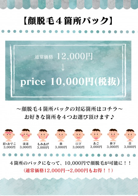 メンズ 光脱毛 弘明寺近くの美容室 エステサロン Air エアー